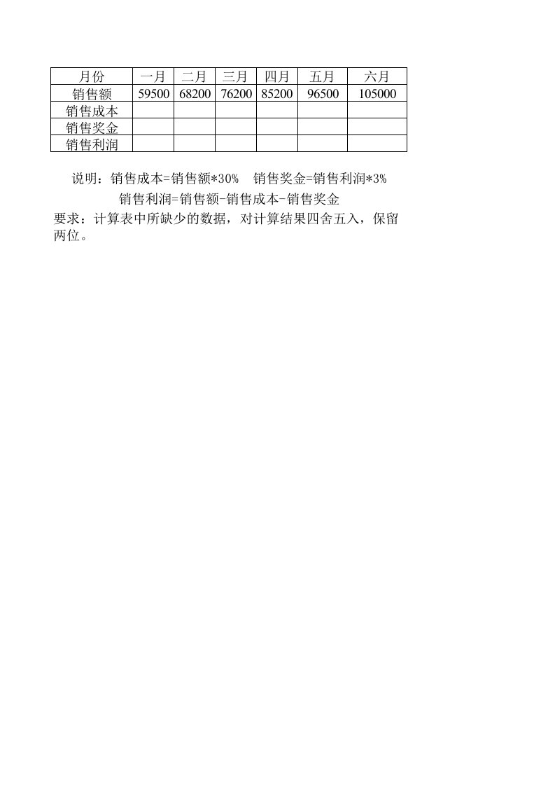 学生练习题表格