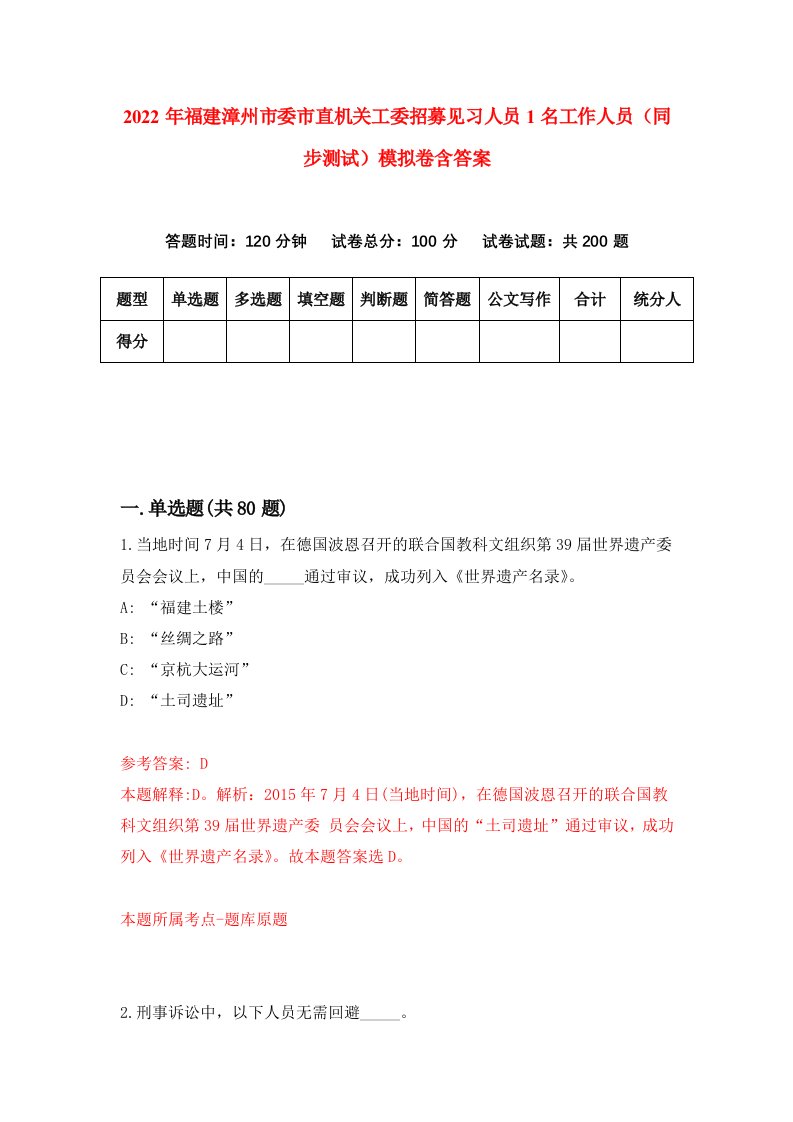 2022年福建漳州市委市直机关工委招募见习人员1名工作人员同步测试模拟卷含答案6