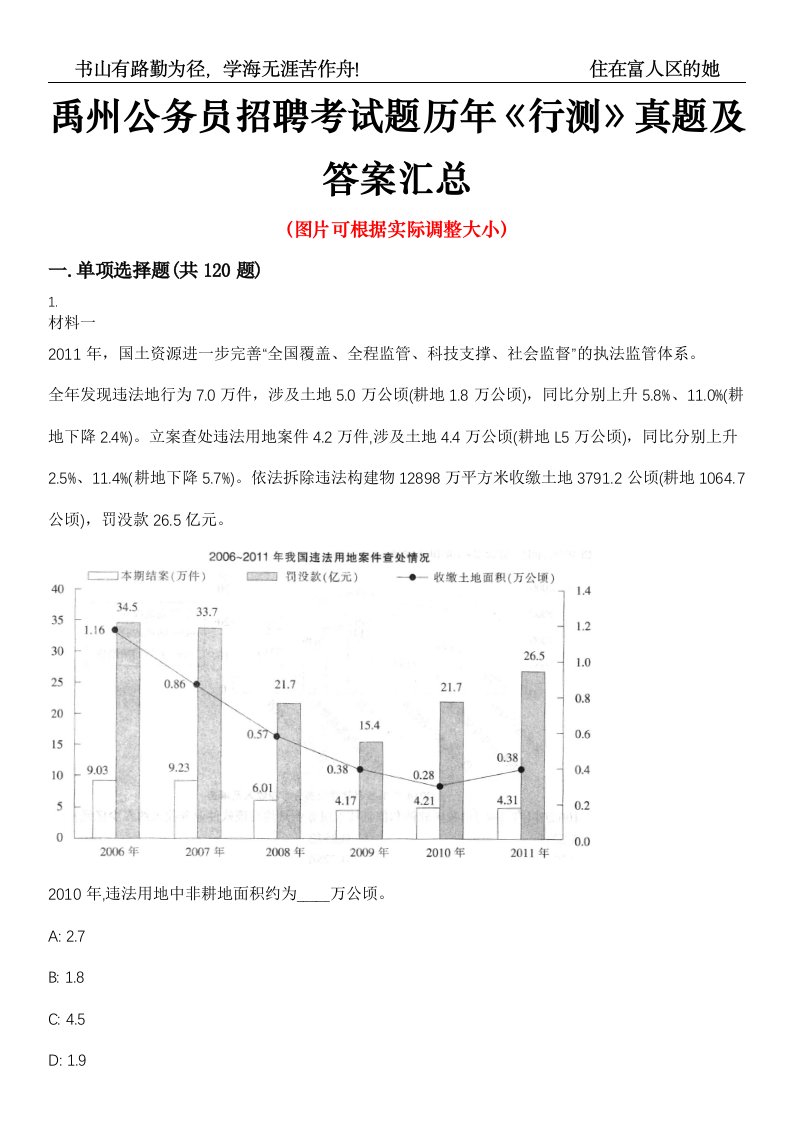 禹州公务员招聘考试题历年《行测》真题及答案汇总第0050期