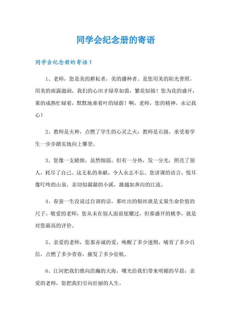 同学会纪念册的寄语