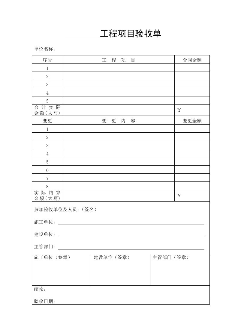 工程项目验收单