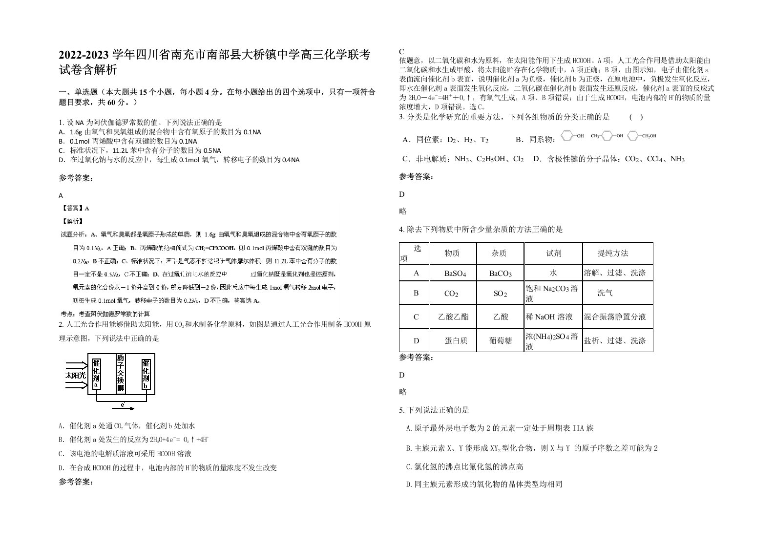 2022-2023学年四川省南充市南部县大桥镇中学高三化学联考试卷含解析