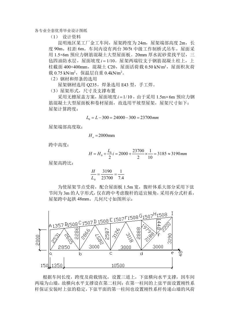 荷载内力计算和杆件截面选择计算