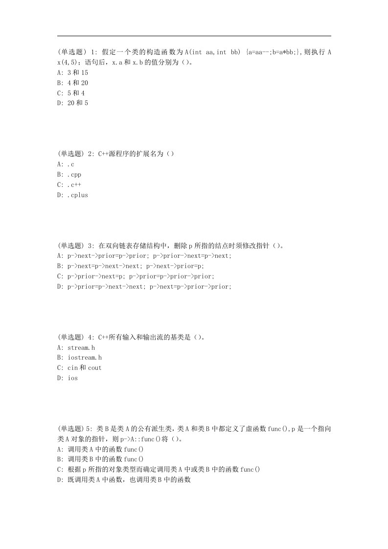 18春北语《C++》作业4