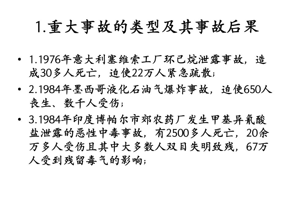 企业应急管理ppt课件