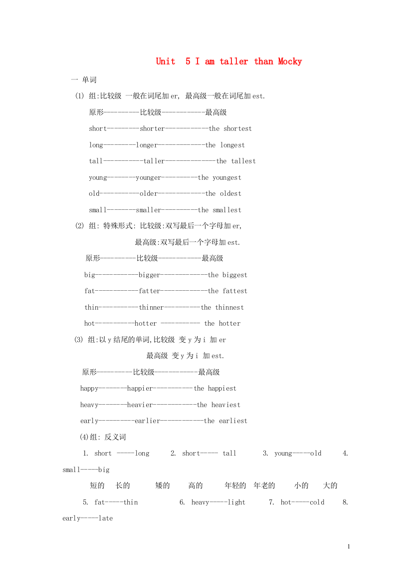 五年级英语上册-Unit-5-I-am-taller-than-Mocky教案1-北师大版