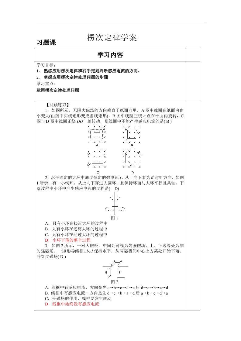 2017人教版高中物理选修（3-2）《楞次》word导学案