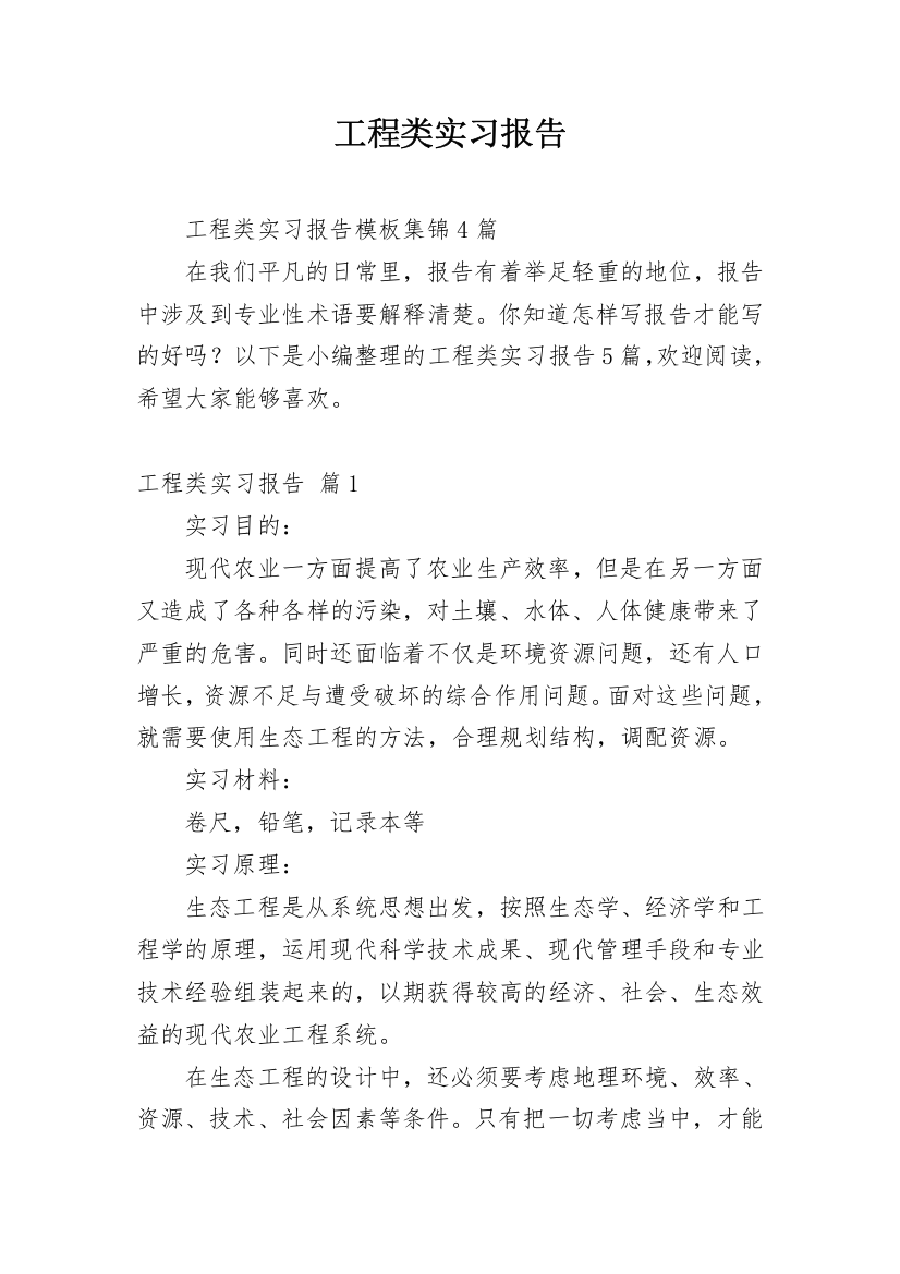 工程类实习报告_76