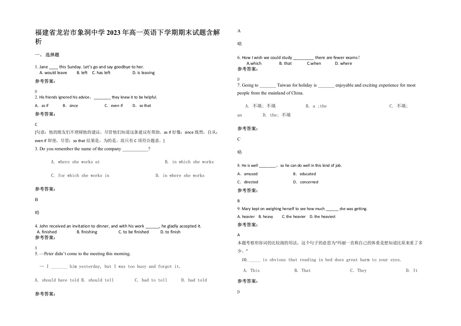 福建省龙岩市象洞中学2023年高一英语下学期期末试题含解析