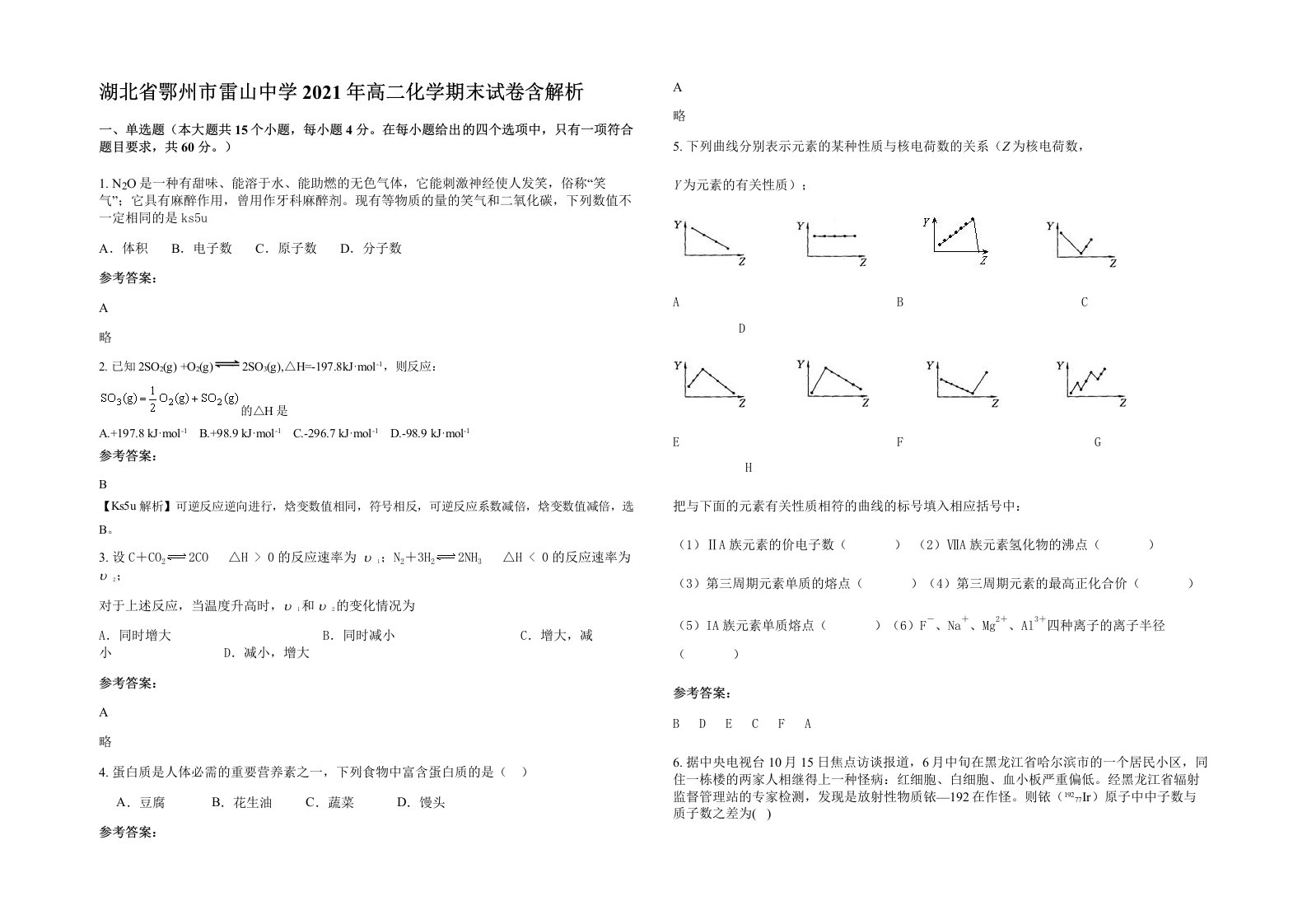 湖北省鄂州市雷山中学2021年高二化学期末试卷含解析