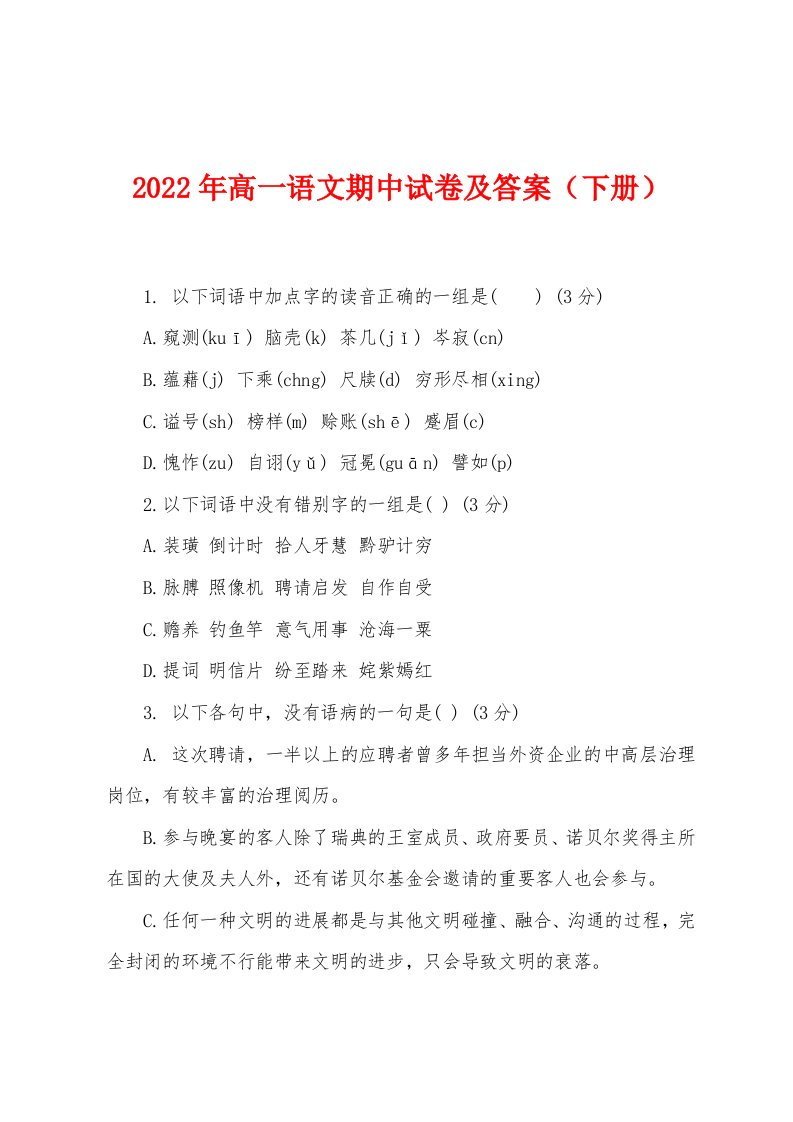 2022年高一语文期中试卷及答案（下册）