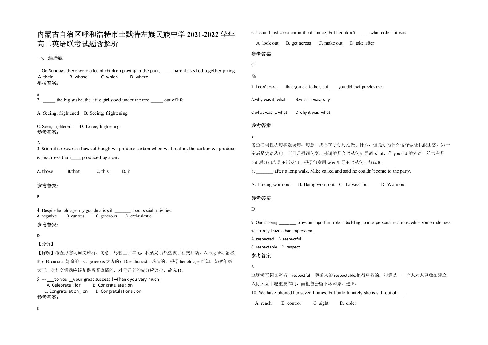 内蒙古自治区呼和浩特市土默特左旗民族中学2021-2022学年高二英语联考试题含解析