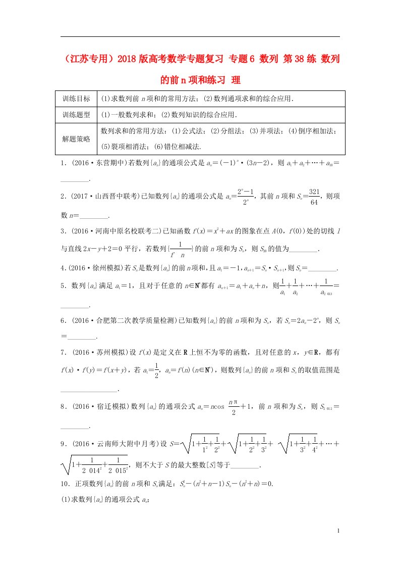 高考数学专题复习