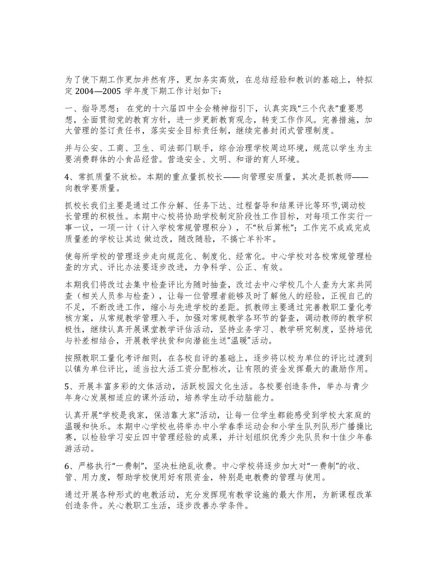 中心学校工作计划