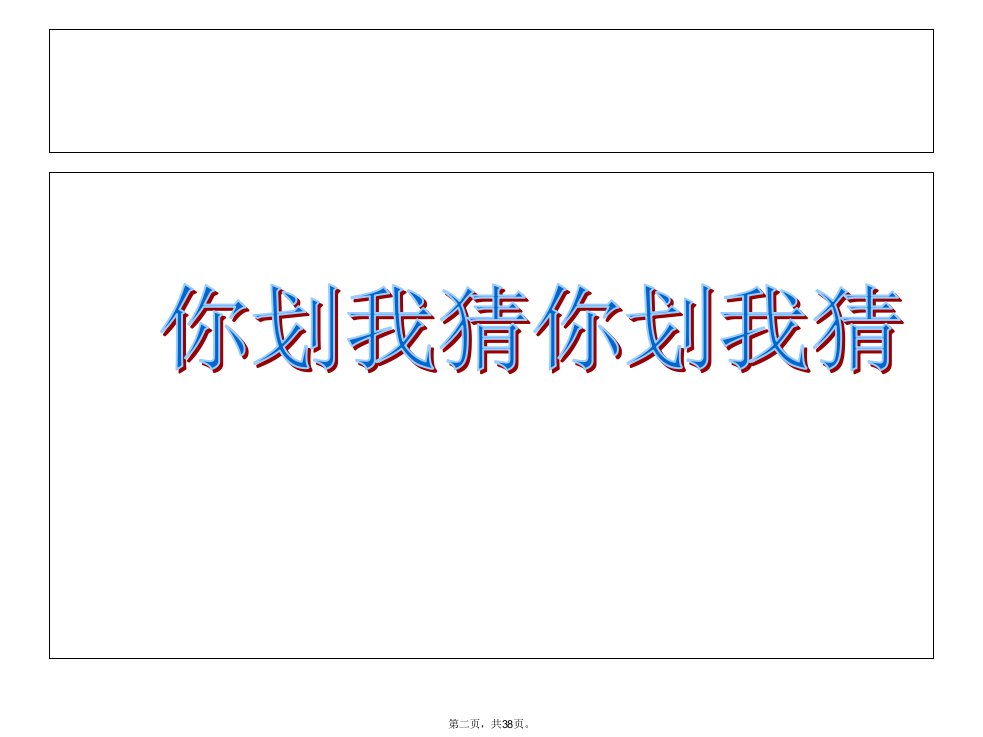 写纸条记一次有趣的活动适合中高年级知识讲解