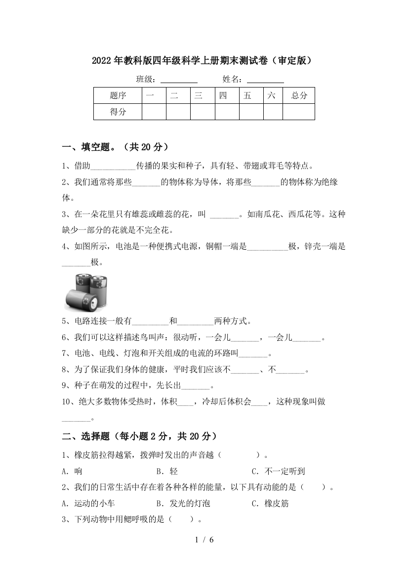 2022年教科版四年级科学上册期末测试卷(审定版)