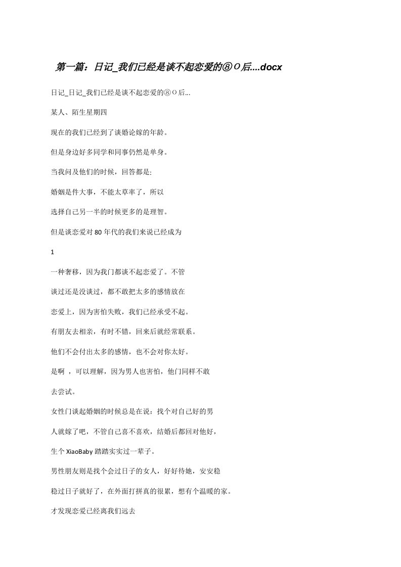 日记_我们已经是谈不起恋爱的⑧О后....docx[修改版]