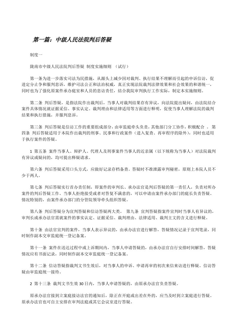 中级人民法院判后答疑五篇范文[修改版]