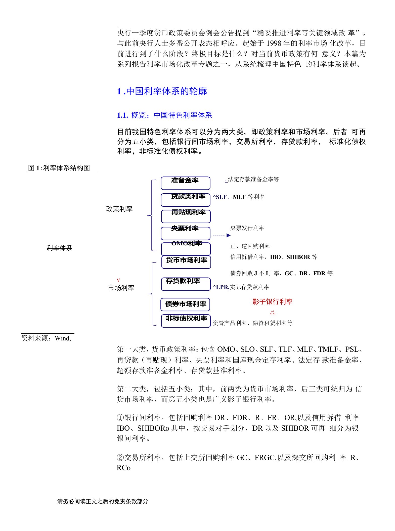 利率市场化改革系列之一：系统梳理中国利率体系