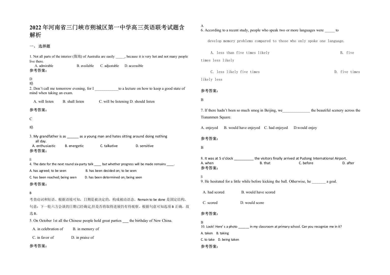 2022年河南省三门峡市朔城区第一中学高三英语联考试题含解析