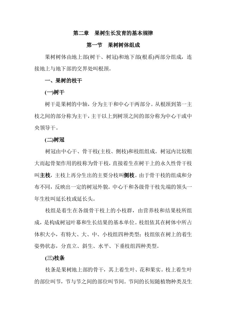 果树生长发育的基本规律