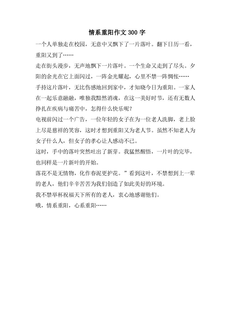 情系重阳作文300字