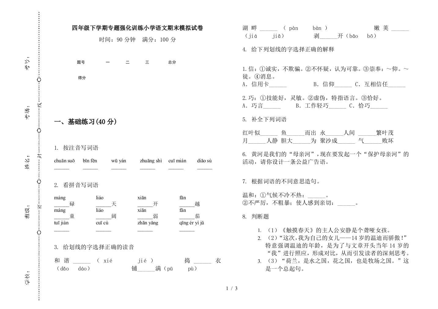 四年级下学期专题强化训练小学语文期末模拟试卷