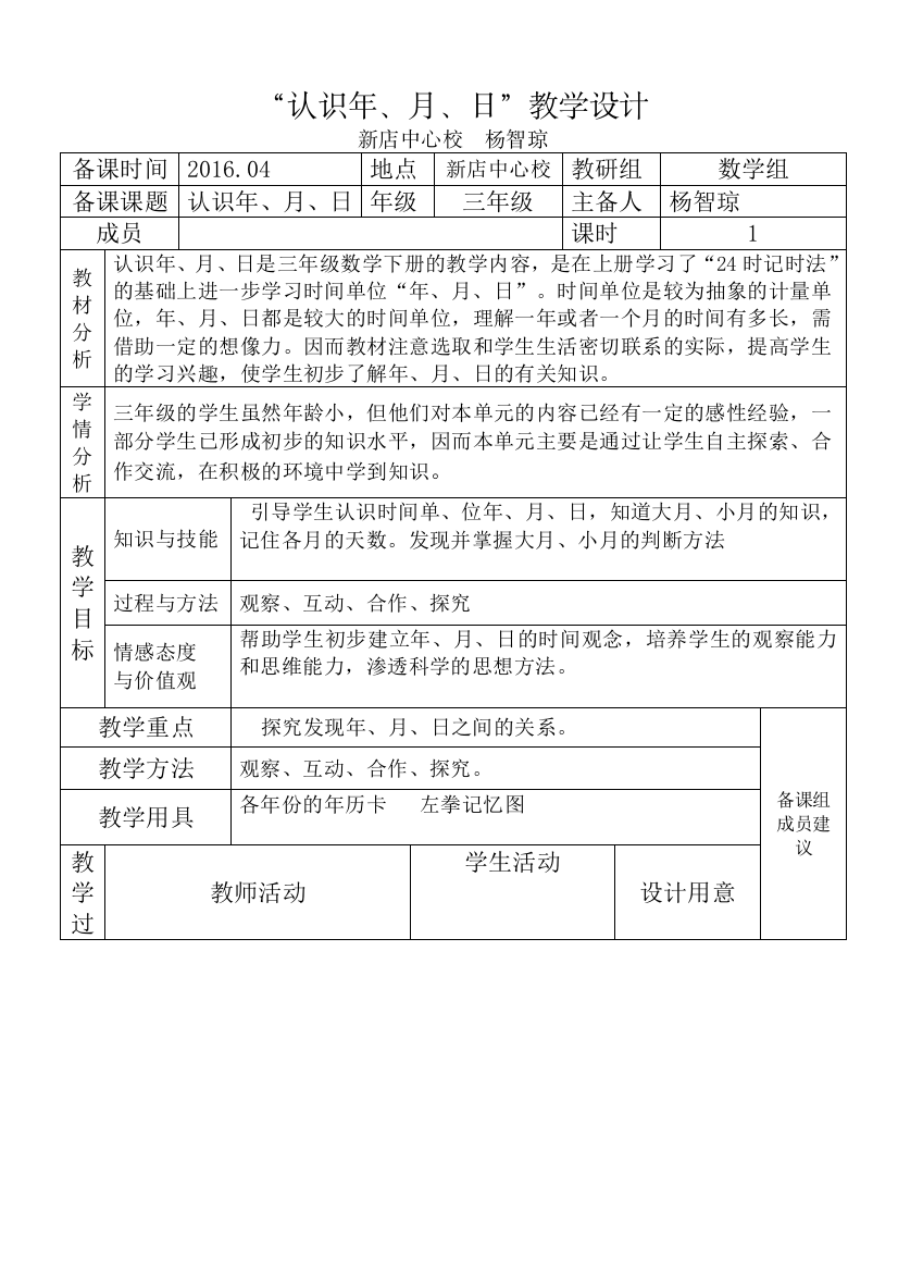 人教小学数学三年级年--月---日