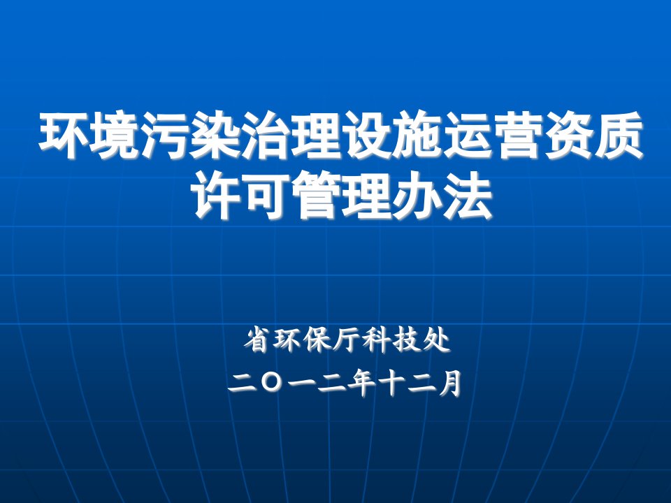 运营资质讲课定-李国军