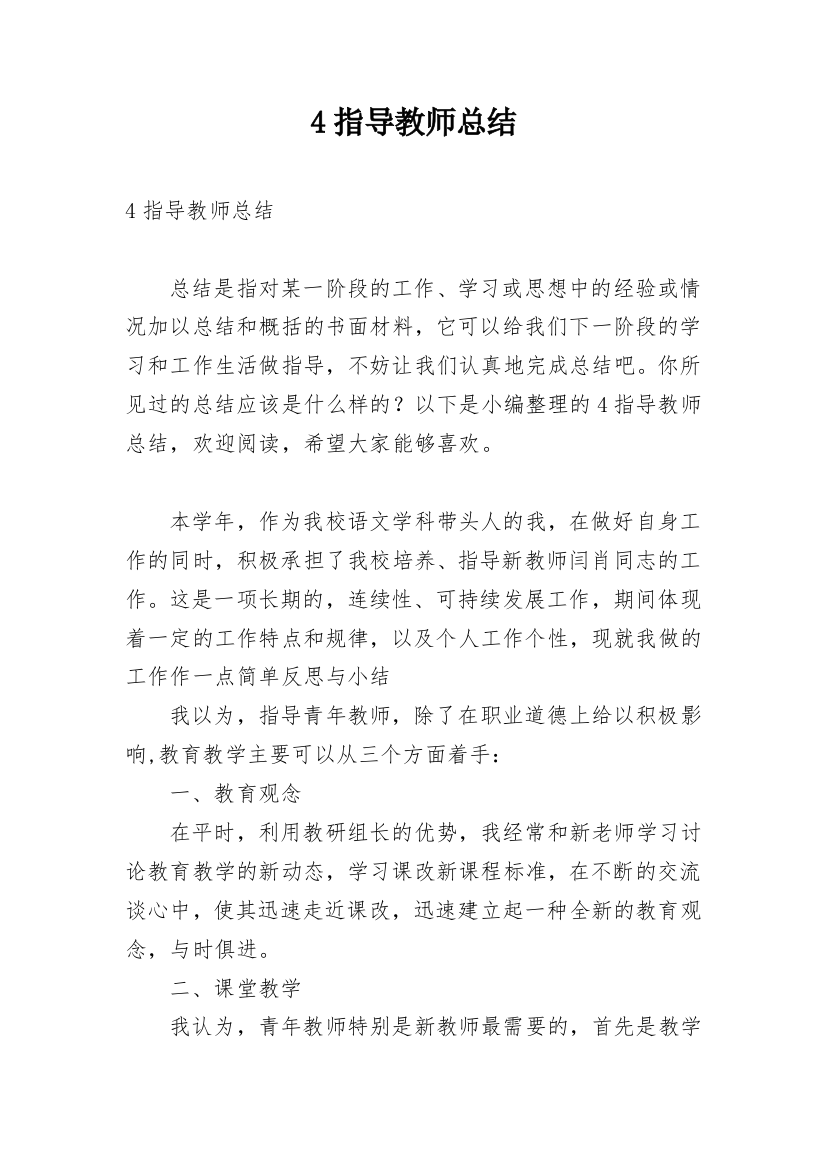 4指导教师总结