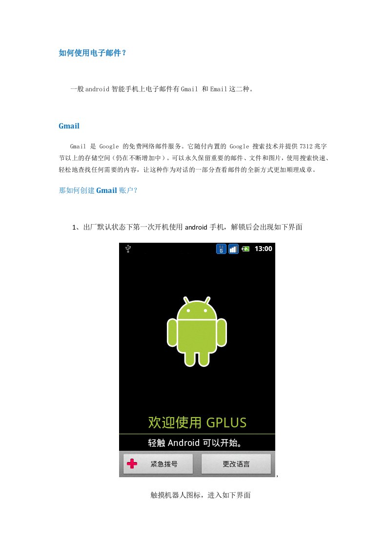 电子行业-android手机如何使用电子邮件