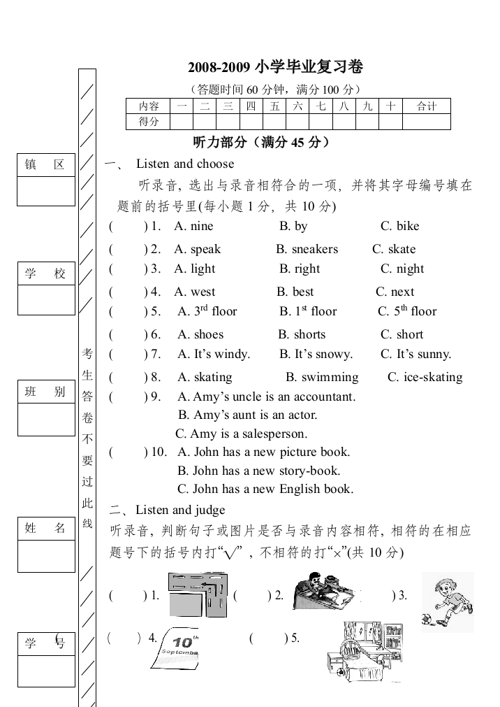 【小学中学教育精选】2008-2009小学六年级英语毕业复习卷及答案