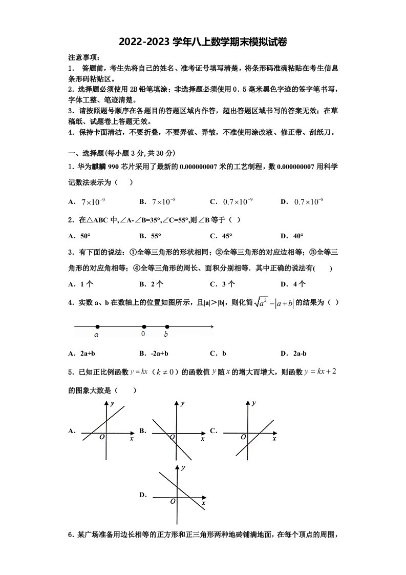 2023届湖北省襄阳市老河口市第四中学八年级数学第一学期期末调研模拟试题含解析