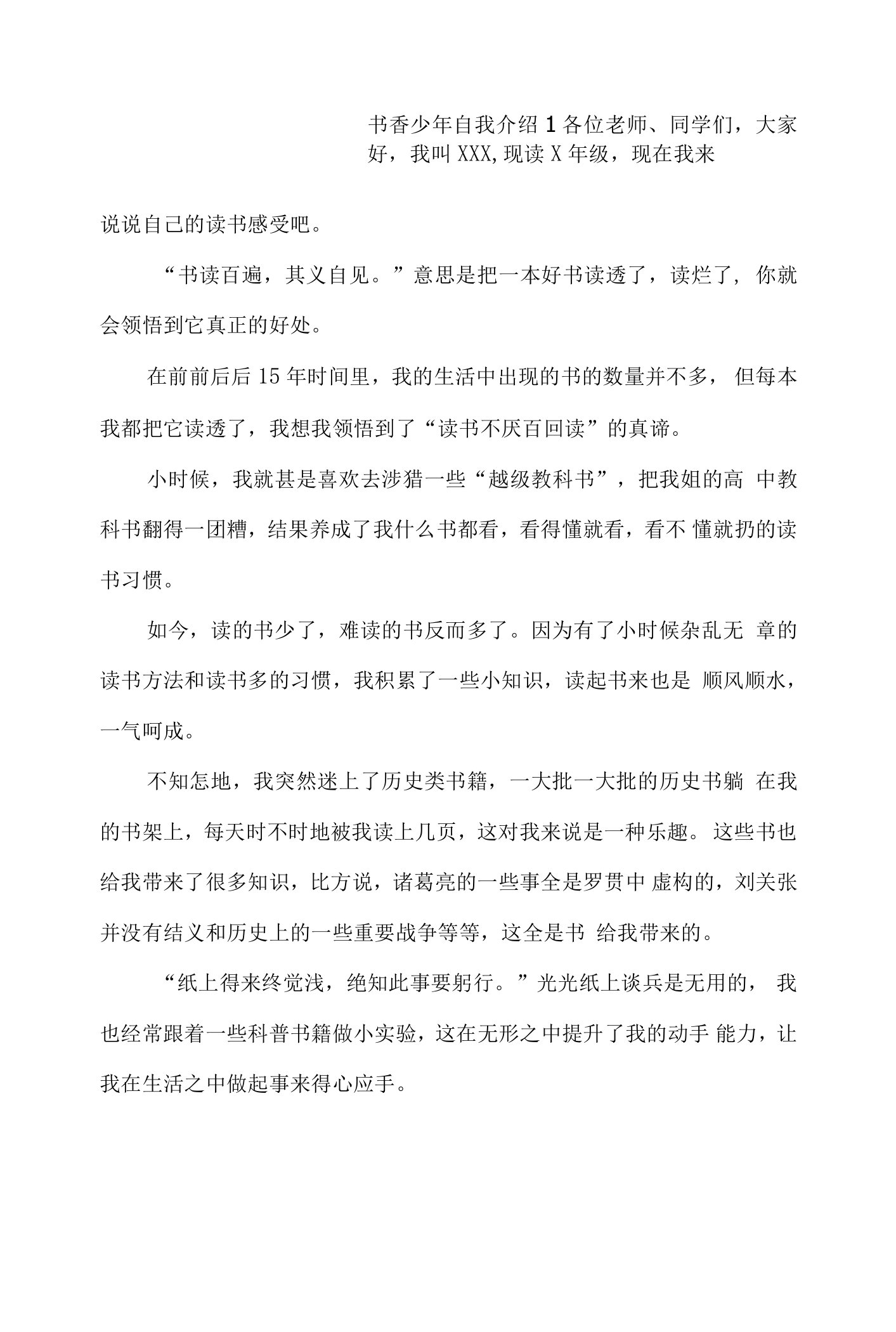 书香少年自我介绍推荐材料4篇