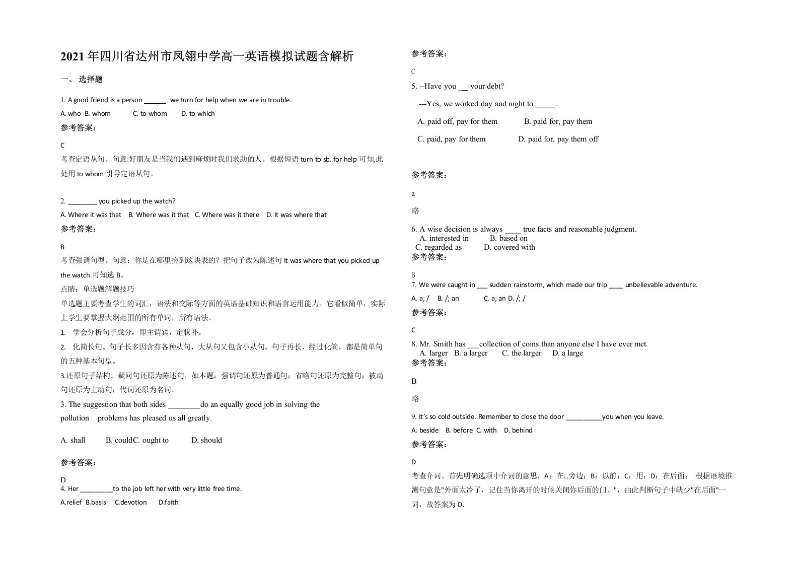 2021年四川省达州市凤翎中学高一英语模拟试题含解析