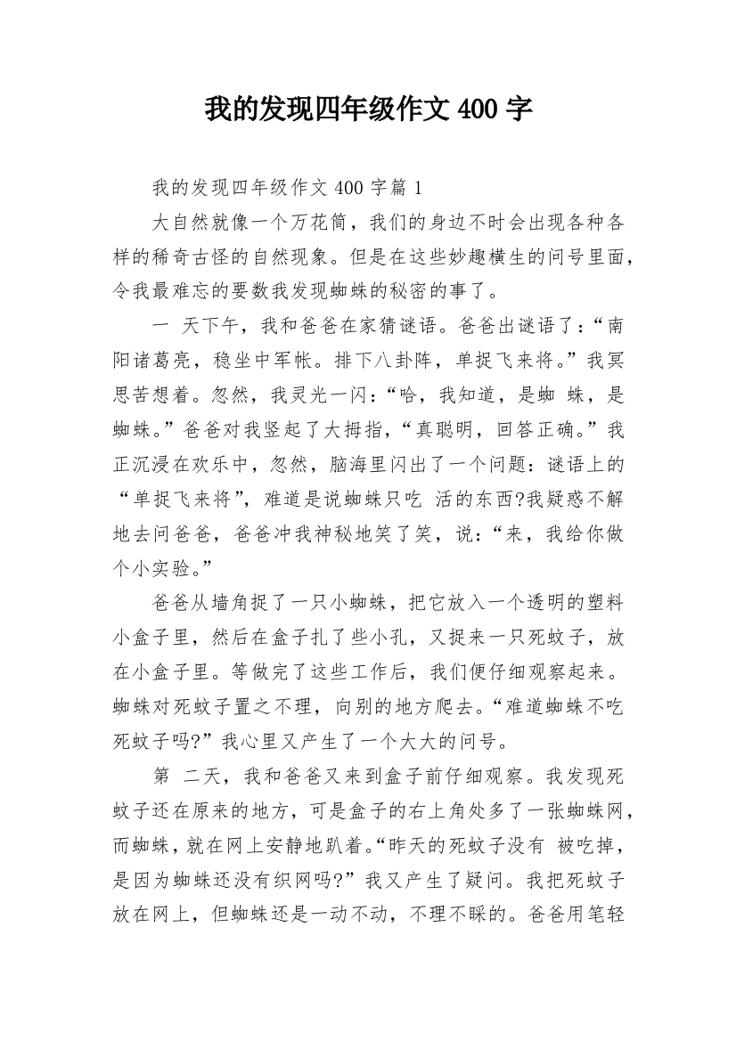 我的发现四年级作文400字