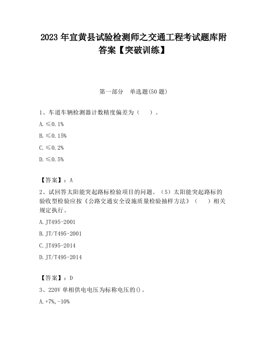 2023年宜黄县试验检测师之交通工程考试题库附答案【突破训练】