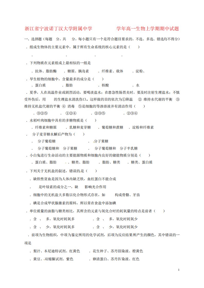 高一生物上学期期中试题28