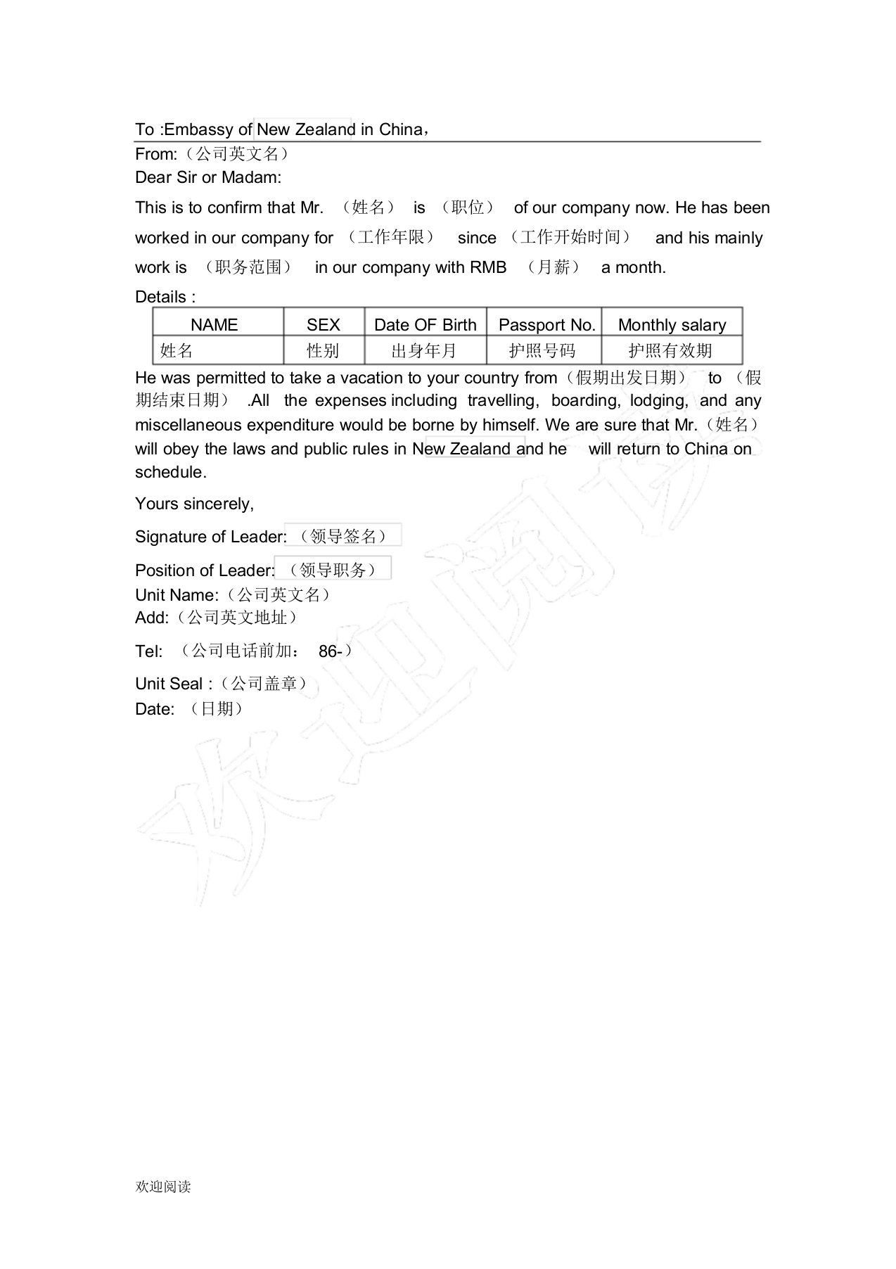 新西兰签证在职证明模板(英文)