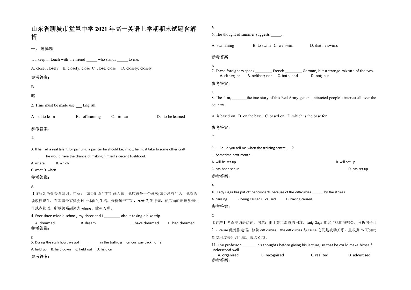 山东省聊城市堂邑中学2021年高一英语上学期期末试题含解析