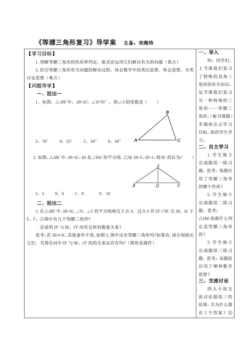 等腰三角形专题复习