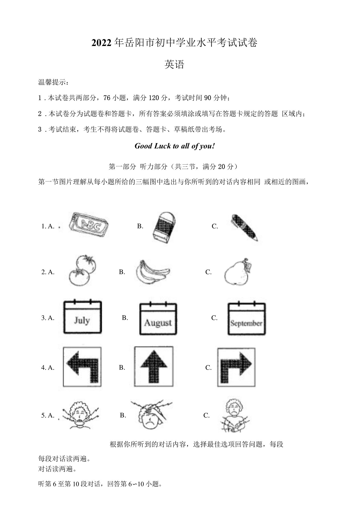 2022年湖南省岳阳市中考英语试题及参考答案