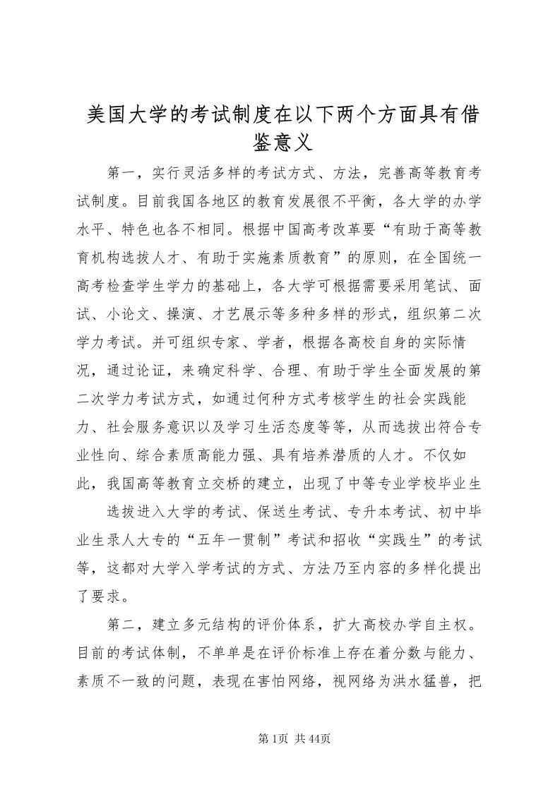 2022美国大学的考试制度在以下两个方面具有借鉴意义