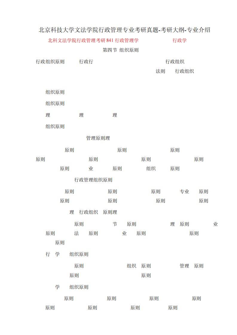 北京科技大学文法学院行政管理专业考研真题-考研大纲-专业介绍