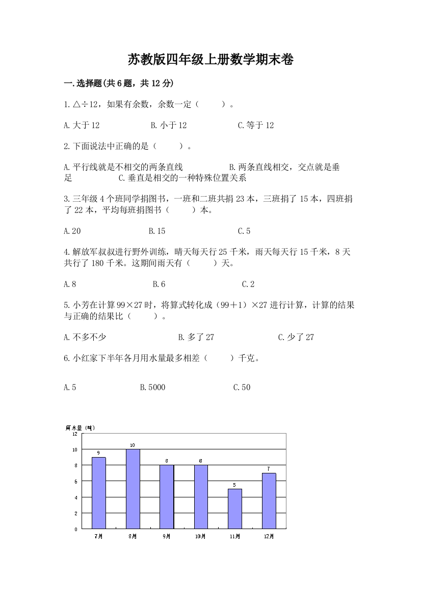 苏教版四年级上册数学期末卷（考点梳理）