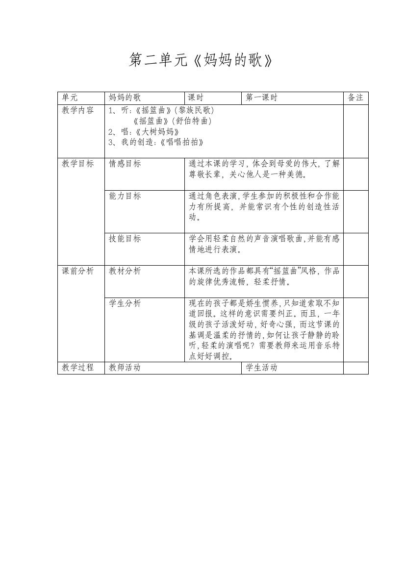 小学音乐5