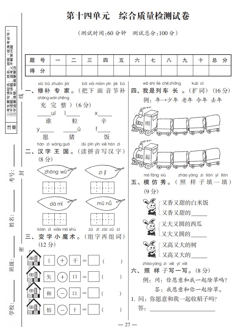 小学语文：第十四单元