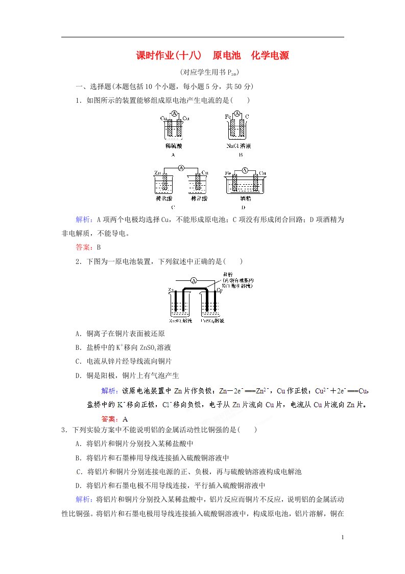 高考化学总复习