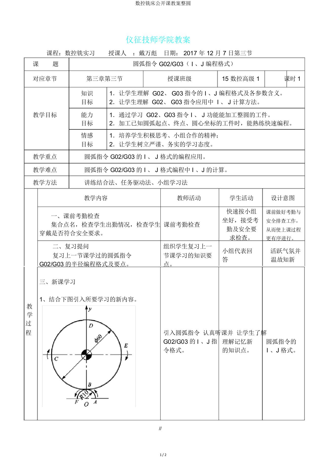 数控铣床公开课教案整圆