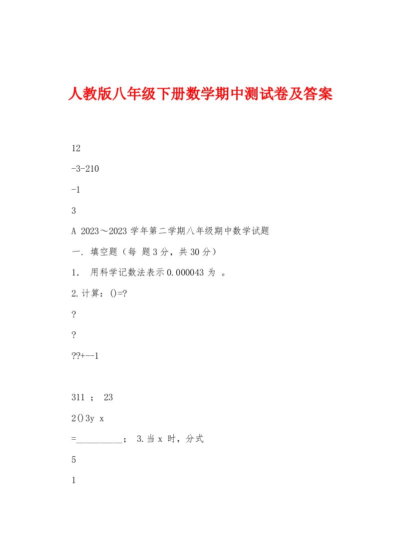 人教版八年级下册数学期中测试卷及答案